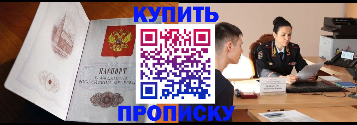 прописка штамп в Уссурийске