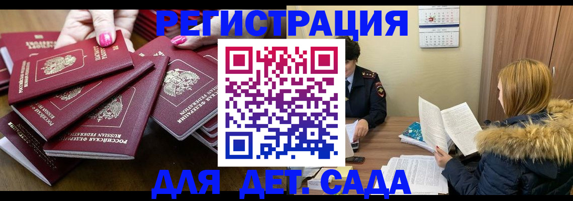 купить прописку в Уссурийске