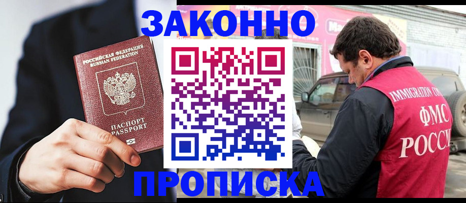 прописка в квартире в Уссурийске