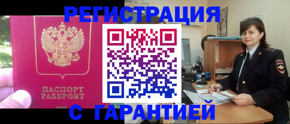 прописка штамп в Уссурийске