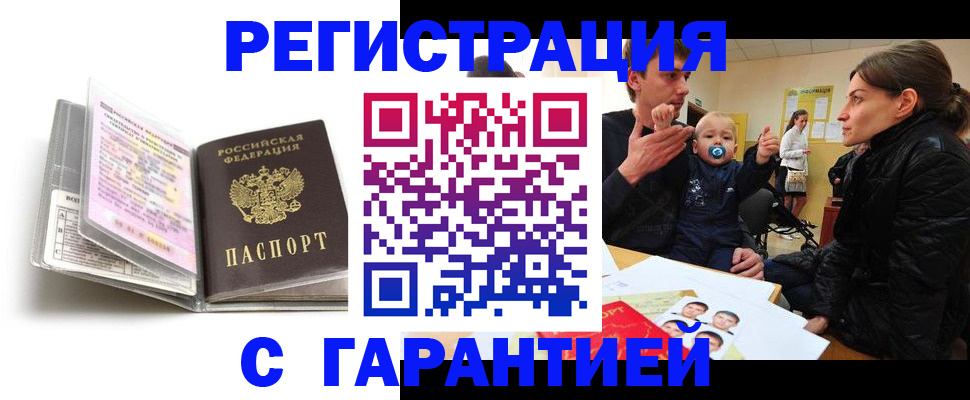 временная регистрация недорого в Уссурийске