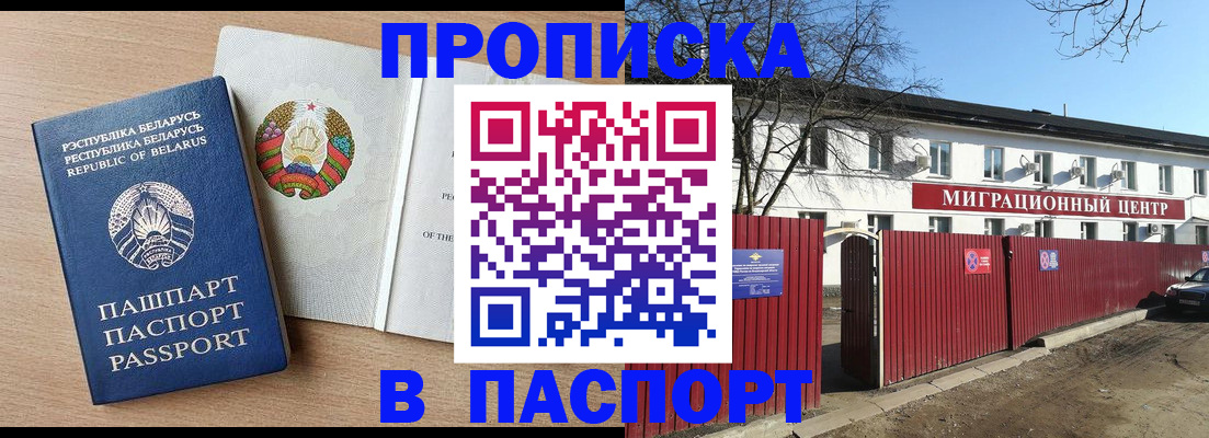 прописка для военкомата в Уссурийске