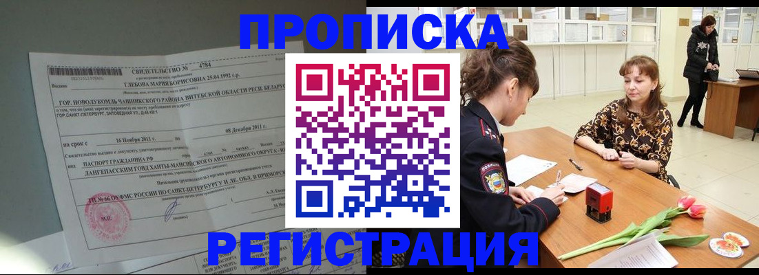 временная регистрация купить в Уссурийске