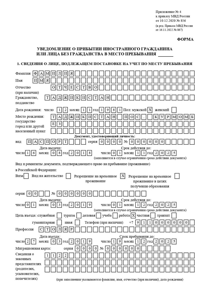 временная регистрация в Уссурийске